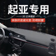 適用于起亞k3福瑞迪改裝用品奕跑K2智跑K5 KX5裝飾皮革避光墊中控臺防曬車(chē)頭墊工作臺墊前檔墊前窗 13-17款K3-黑色黑線(xiàn)