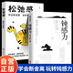 【全2冊】渡邊淳一鈍感力+松弛感 學(xué)會(huì )斷舍離玩轉鈍感力青少年勵志正版書(shū)籍