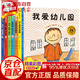 【正版速發(fā)】我愛幼兒園系列 幼兒園里我最z棒 全6冊(cè) 入園準(zhǔn)備早教書 我要上幼兒園 2-3歲兒童情緒管理和性格培養(yǎng)圖畫書親子閱讀你是我的好朋友 寶寶你好圖畫故事書 全7冊(cè)我愛幼兒園