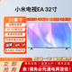 小米準新機電視32寸EA智能網絡液晶平板電視臥室電視機頂盒藍光護眼 32英寸 M7- EA 底座(不包安裝)