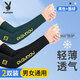 花花公子（PLAYBOY）冰袖男女遮陽(yáng)防曬袖套騎車(chē)旅行冰絲護(hù)臂冰爽涼感手臂護(hù)袖夏季手套 黑綠兩雙裝【冰絲防曬體感冰涼】