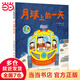 月球上的一天（“假如有一天”科學(xué)幻想繪本系列）