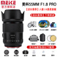 MEKE美科AF55mm f1.8pro自動對焦人像鏡頭大光圈全畫幅適用微單Z卡口 E卡口L卡口定焦鏡頭贈遮光罩 尼康Z卡口【人像1/4黑柔】