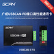 廣成科技高性能CAN FD調試分析儀 USBCAN II FD接口卡汽車(chē)CAN總線(xiàn)分析儀測試工具模塊