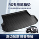 贏美后備箱墊雷克薩斯ES300h RX350 CT200 NX260 LX570 UX IS GS專用 RX【16-22款】【升級款】