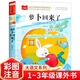 【新華正版】大語(yǔ)文/小學(xué)語(yǔ)文課外閱讀經(jīng)典叢書(shū) 小巴掌童話(huà) 寶葫蘆的秘密 小鹿斑比等系列可選： 蘿卜回來(lái)了 彩圖注音版