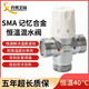 興騁智能SMA數字記憶合金彈簧全銅恒溫混水閥龍頭熱水器太陽(yáng)能管道閥 4分數字記憶合金