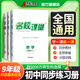 【全國(guó)版】2025新版名校課堂九年級(jí)數(shù)學(xué)同步課時(shí)練習(xí)語(yǔ)文英語(yǔ)物理化學(xué)歷史上下冊(cè)初中初三同步練習(xí)冊(cè)專項(xiàng)訓(xùn)練試題試卷中考總復(fù)習(xí)教輔名校課堂旗艦店 九年級(jí)上冊(cè) 【數(shù)學(xué)】人教版RJ