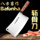 八方客（Bafonha） 八方客廚房不銹鋼砍骨斧剁骨刀砍大骨刀手工鍛打斬骨刀菜刀