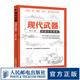 現(xiàn)代武器線描手繪教程 武器手繪素描技法書籍線描畫稿槍炮坦克戰(zhàn)斗機(jī)潛艇繪制線稿教學(xué)硬核線描手繪臨摹畫