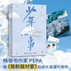 少年心事（繼《我和我對(duì)家》后暢銷書作家 PEPA 成長(zhǎng)浪漫代表作）