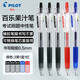 百樂（PILOT） juice果汁筆學(xué)生用中性筆速干水筆按動式大容量學(xué)霸刷考題考試用筆可替換芯 黑色3支藍色1支紅色1支  0.5mm