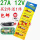仙女兔27A12V電池 庫卷閘卷簾門a27s l828摩托汽車遙控器12V27A堿性電池 27A12V 5個(gè)（送小螺絲刀）