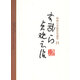 柏楊白話版資治通鑒-玄武門·貞觀之治