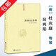 【包郵】清靜經(jīng)集釋  神仙傳校釋道德經(jīng)注釋降伏其心唯識秘法肇論校釋成唯識論校釋天方性理書(shū)籍