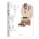 時(shí)光深處的老字號(hào)（有著幾十、上百年歷史的老字號(hào)尋文明根_溯中華情）
