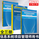 包郵3冊】信息系統(tǒng)項(xiàng)目管理師教程(第3版)+信息系統(tǒng)項(xiàng)目管理師案例分析指南+信息系統(tǒng)項(xiàng)目管