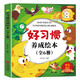 兒童好習(xí)慣養(yǎng)成繪本（共6冊）兒童繪本0-3-6歲幼兒園入園必備老師推薦啟蒙早教書睡前故事童書  圖書京東自營官方旗艦店正版圖書省錢卡黑色星期五