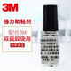 3M強(qiáng)力雙面膠助粘劑汽車用固定膠帶粘合劑膠水增加粘性底涂液 5ml助粘劑*2瓶