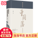 酈波評(píng)說曾國藩家訓(xùn)精華