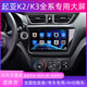 卓永杭適用于起亞K2/K3中控屏顯示屏車(chē)載導航儀安卓大屏倒車(chē)影像一體機 wifi版1+16G導航 官方標配