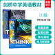 【麥凱思圖書】原版進(jìn)口 劍橋Cambridge Think教材 劍橋大學(xué)出版社初中英語教材培訓(xùn)機(jī)構(gòu)外國語學(xué)校英語綜合教材正版套裝 Think 1級別（A2/KET）書+冊 學(xué)生書+練習(xí)冊
