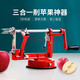 蘋(píng)果削皮器 水果削皮神器自動(dòng)削皮機(jī)廚房水果削皮刀削蘋(píng)果 紅色削蘋(píng)果