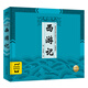 精裝中國古典四大名著之西游記 連環(huán)畫 典藏版 小學(xué)生版（兒童文學(xué)一年級二年級三年級暑期課外閱讀經(jīng)典名著）