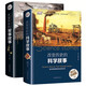 全2冊 改變歷史的科學(xué)+軍事故事 天文地理科普知識世界歷史通史珍藏版戰(zhàn)爭事件重大發(fā)明與發(fā)現(xiàn)科學(xué)家
