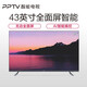 PPTV聚力43UF5 95新 A43無邊框全面屏43英寸全高清杜比音效網(wǎng)絡(luò)智能WIFI液晶電視 底座版