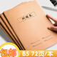華昶糾錯(cuò)本錯(cuò)題本小學(xué)初高中學(xué)生筆記本課堂記事本練習(xí)本加厚B5牛皮紙軟抄本文具簡(jiǎn)約分科分類(lèi)學(xué)習(xí)本 5本