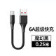 艾勝者安卓數據線(xiàn)0.2m短便攜充電寶短線(xiàn)隨身適用vivo華為暢享榮耀小米oppo三星魅族紅米micro USB充電線(xiàn) Type-c丨66W超級快充線(xiàn)【黑色】 0.2m【1條裝】