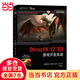 DirectX 12 3D 游戲開(kāi)發(fā)實(shí)戰(zhàn)