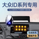 杉柔25款大眾ID系列手機(jī)車載支架ID7汽車ID6專用ID3導(dǎo)航ID4裝飾用品新 【曜石黑】智能無線充+屏幕底座 21-23款I(lǐng)D4/ID6