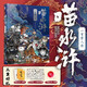 【包郵】喵水滸 一百零八將