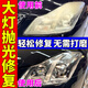 汽車(chē)大燈玻璃拋光粉清洗液打磨車(chē)燈氧化發(fā)黃劃痕拋光翻新修復神器 3瓶裝【抗污防氧化】買(mǎi)二送一