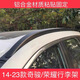 日產(chǎn)25款奇駿榮譽(yù)行李架原裝14-23款奇駿車(chē)頂行李架原廠(chǎng)款改裝件 14-25款奇駿/榮譽(yù)歐版黑色粘貼