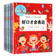 智童好口才訓(xùn)練與表演好口才會(huì)表達(dá)（點(diǎn)讀版全套6冊(cè)）彩圖注音有聲伴讀版 培養(yǎng)兒童表達(dá)能力訓(xùn)練書