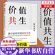 【正版】價(jià)值共生 數(shù)字化時(shí)代的組織管理 陳春花 價(jià)值共生