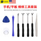 帆睿適用蘋(píng)果手機拆機工具套裝一字0.8五星1.5十字刀0.6Y字刀片螺絲刀華為ipad平板開(kāi)機電池鏟 七件套【適用iphone4-6sPlus型號】