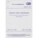建筑地面工程施工質(zhì)量驗收規范 GB50209-2010