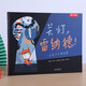 樂樂趣繪本：關(guān)燈，雷納德 （精裝版）3-6歲兒童情緒管理繪本 解決孩子怕黑的難題克服恐懼成長(zhǎng)童書故事書