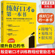 練好口才的第一本書 殷亞敏口才訓(xùn)練教程書籍