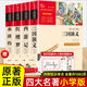 四大名著小學(xué)生版快樂讀書吧五年級下冊必讀課外書西游記紅樓夢三國演義水滸傳 【共4冊】四大名著（贈人物關(guān)系圖+考點(diǎn)）