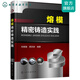 熔模精密鑄造實(shí)踐