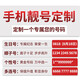 中國(guó)移動(dòng) 手機(jī)號(hào)碼卡靚號(hào)豹子號(hào)手機(jī)卡靚號(hào)中國(guó)電話號(hào)碼全國(guó)號(hào)段選靚號(hào)本地通用 定制靚號(hào)先聯(lián)系客服再拍下700