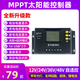MPPT太陽(yáng)能控制器全自動(dòng)通用型12V24V36V48V蓄鋰電池光伏板充電器 MPPT太陽(yáng)能控制器-【30A】