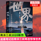 世界 南派三叔新作 盜墓筆記作者 南派三叔盜墓筆記十年之約沙海 新華書(shū)店旗艦店正版