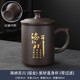 億趣道紫砂辦公杯茶杯帶蓋過(guò)濾內膽陶瓷家用喝水大容量刻字杯子禮品定制 描金-海納-紫砂直身杯 帶過(guò)濾