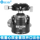 貝欣（BEXIN）低重心云臺雙開(kāi)口雙全景夾座球形阻尼云臺恒定設置專(zhuān)業(yè)單反長(cháng)焦相機通用攝影攝像獨腳架三腳架球臺 NB52（低重心云臺雙全景阻尼恒定設置）